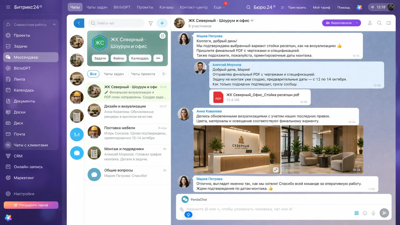 PandaChat в проекте Битрикс24: участники, каналы и обсуждение