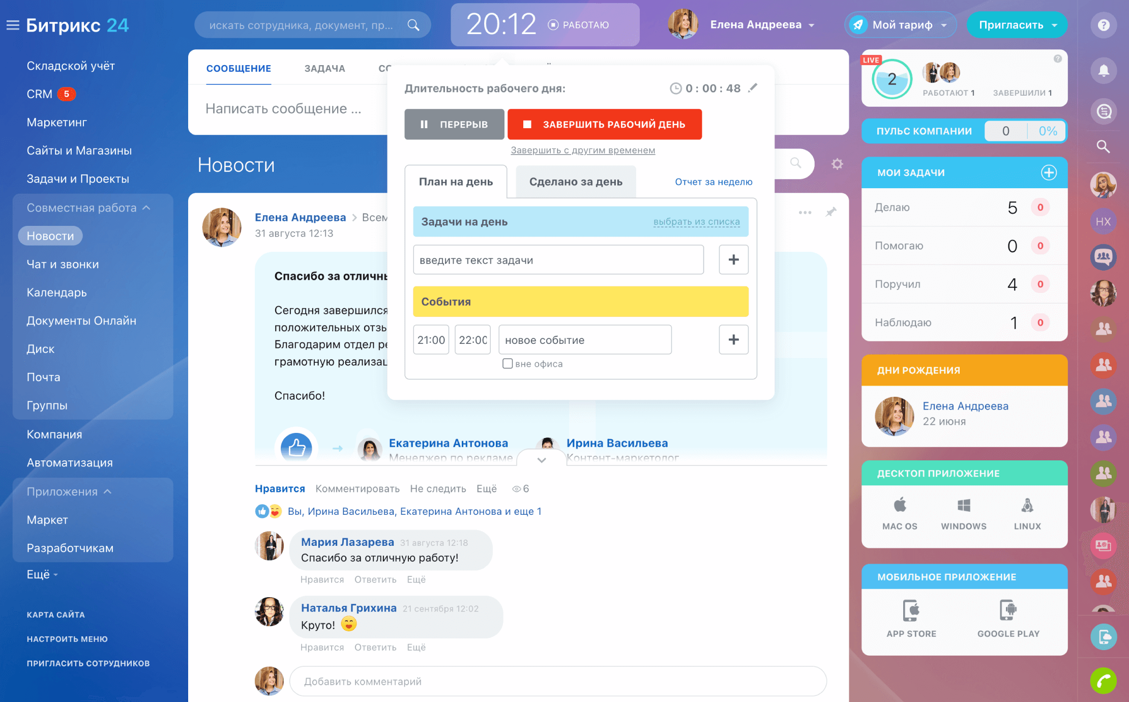Интерфейс Битрикс24: CRM и рабочее пространство